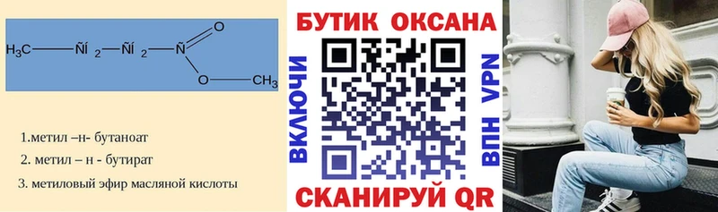 Бутират 1.4BDO  Купить где  Дивногорск 